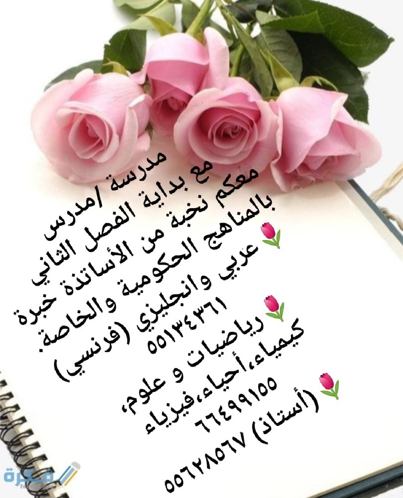 أستاذة أم أفنان - 1