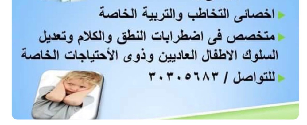 اخصائي تخاطب لأطفال التوحد - 1