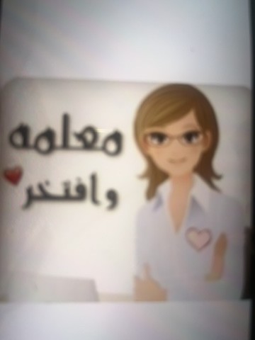 معلمة - 1