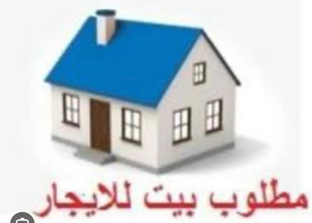 مطلوب فلل وشقق للايجار  - 1