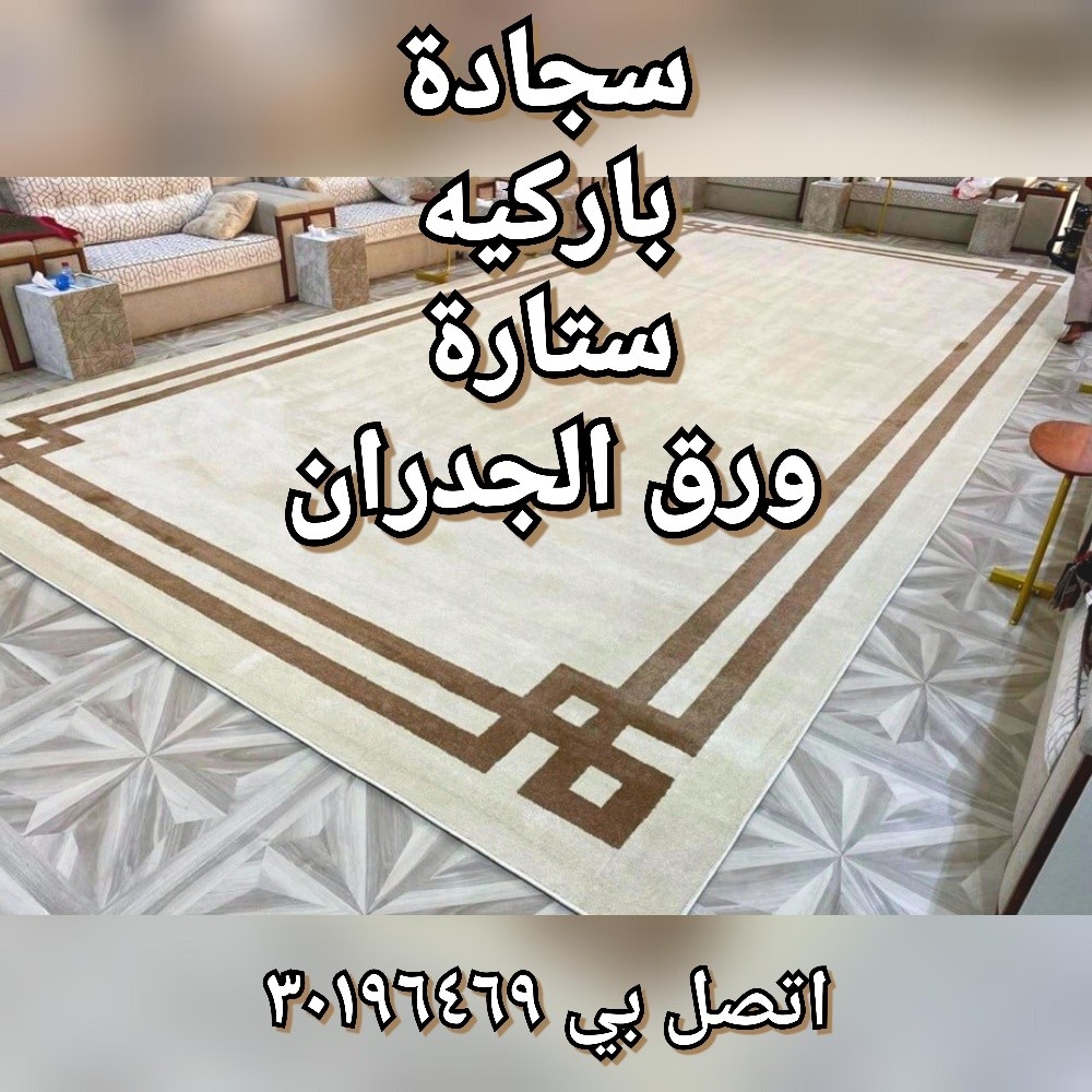 ورق الجدران،ستارة,سجاد - 5