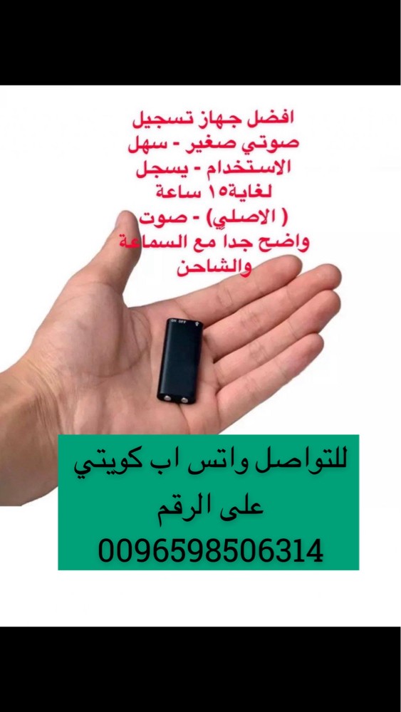 افضل واصغر جهاز تسجيل صوتي صغير  - 1
