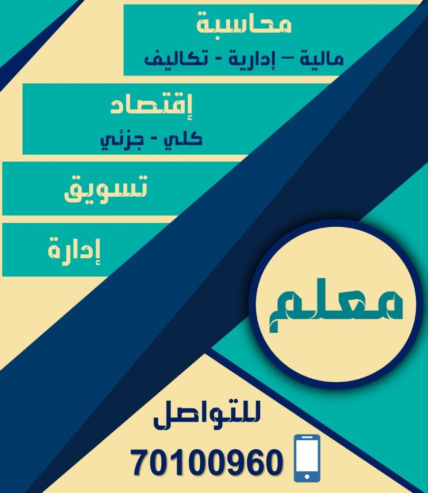 مدرس محاسبة واقتصاد وإدارة - 1