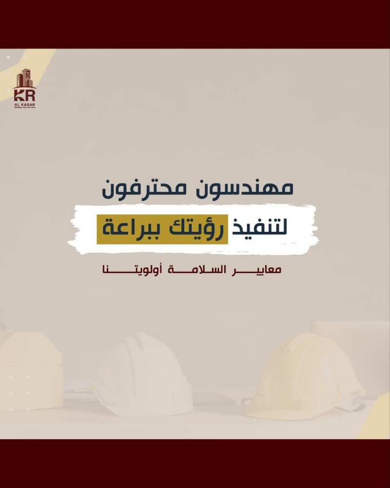 شركة الكسار للمقاولات العامة - 3