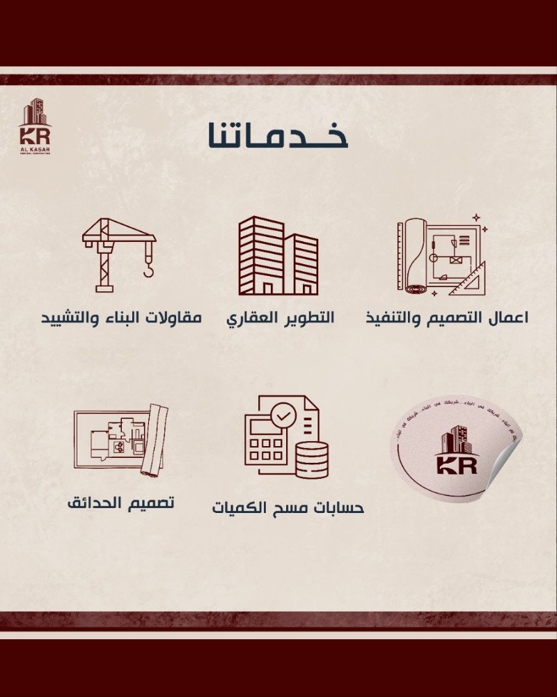 شركة الكسار للمقاولات العامة - 5