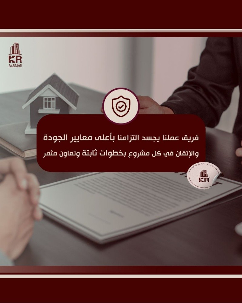 شركة الكسار للمقاولات العامة - 4