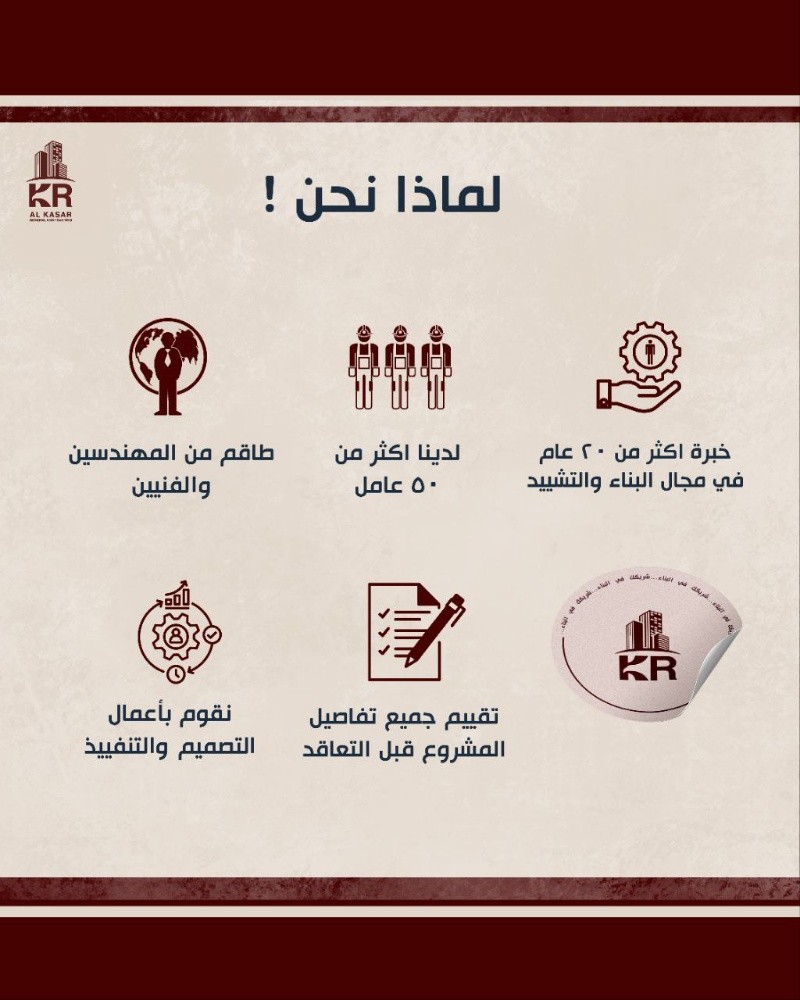 شركة الكسار للمقاولات العامة - 6