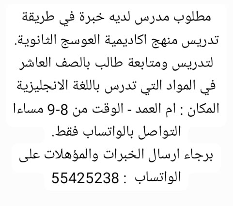 مطلوب مدرسـ/ـة تخصص لغة انجليزية - 1