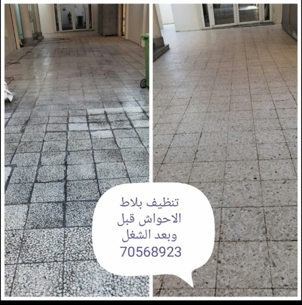 تنظيف بلاط الاحواش وتلميع الرخام - 3