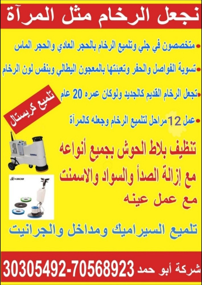 تنظيف بلاط الاحواش وتلميع الرخام - 4