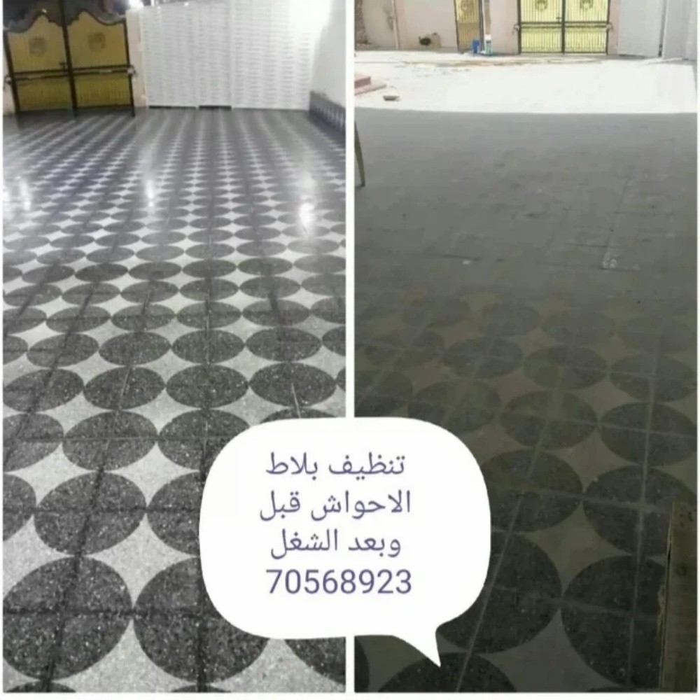 تنظيف بلاط الاحواش وتلميع الرخام - 9