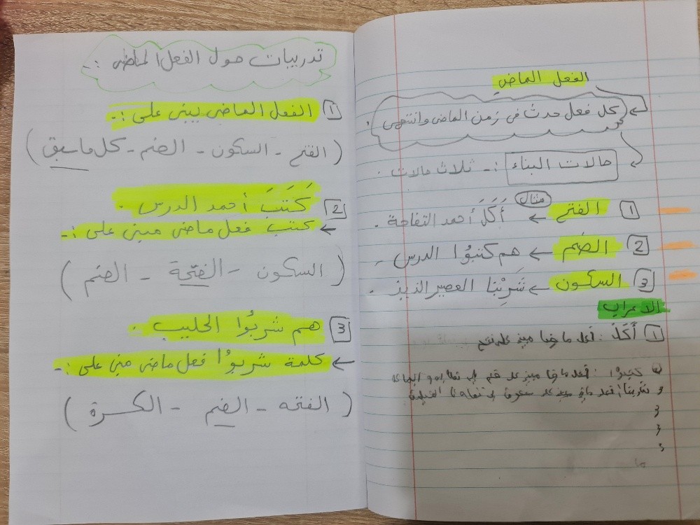 مدرسة لغة عربية - 1