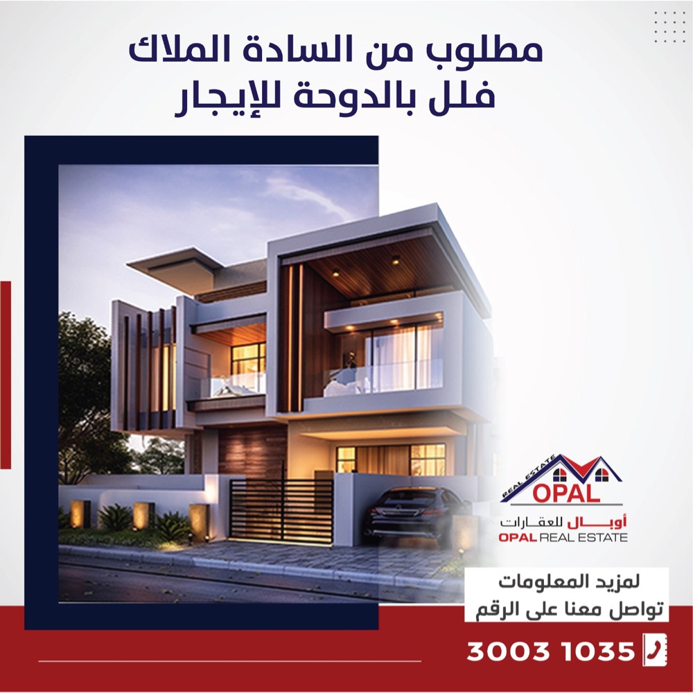مطلوب من السادة الملاك  - 1