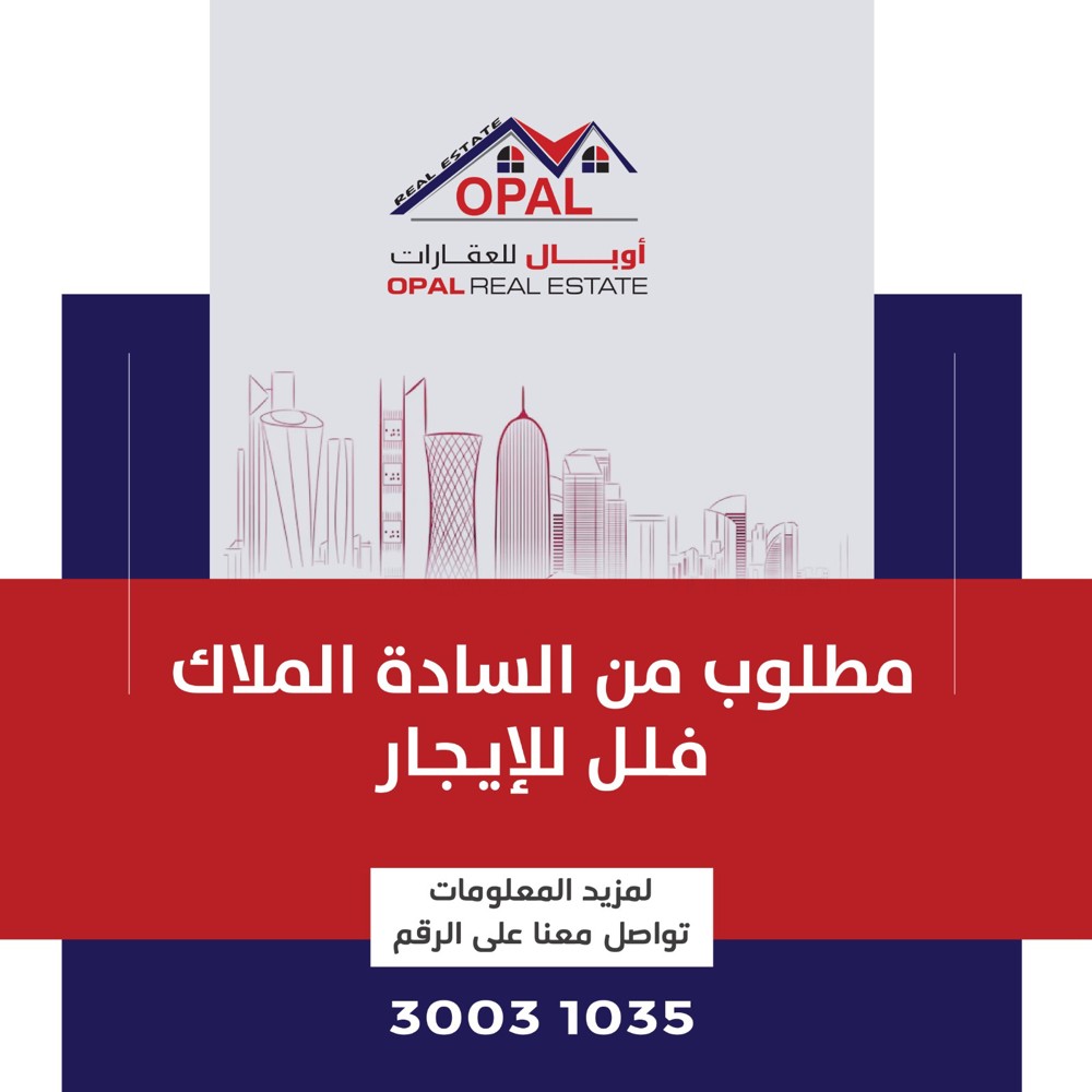 مطلوب من السادة الملاك  - 2