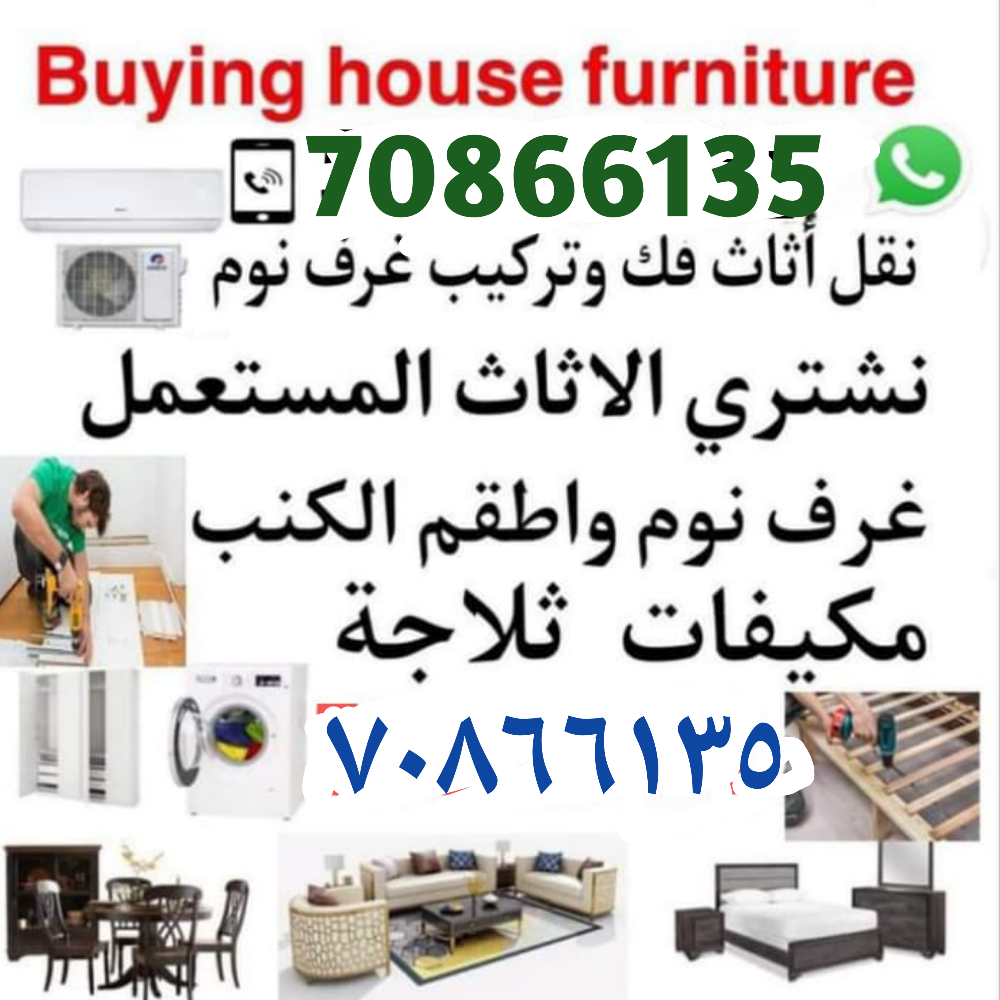 شراء الأثاث والاغراض والمفروشات - 1