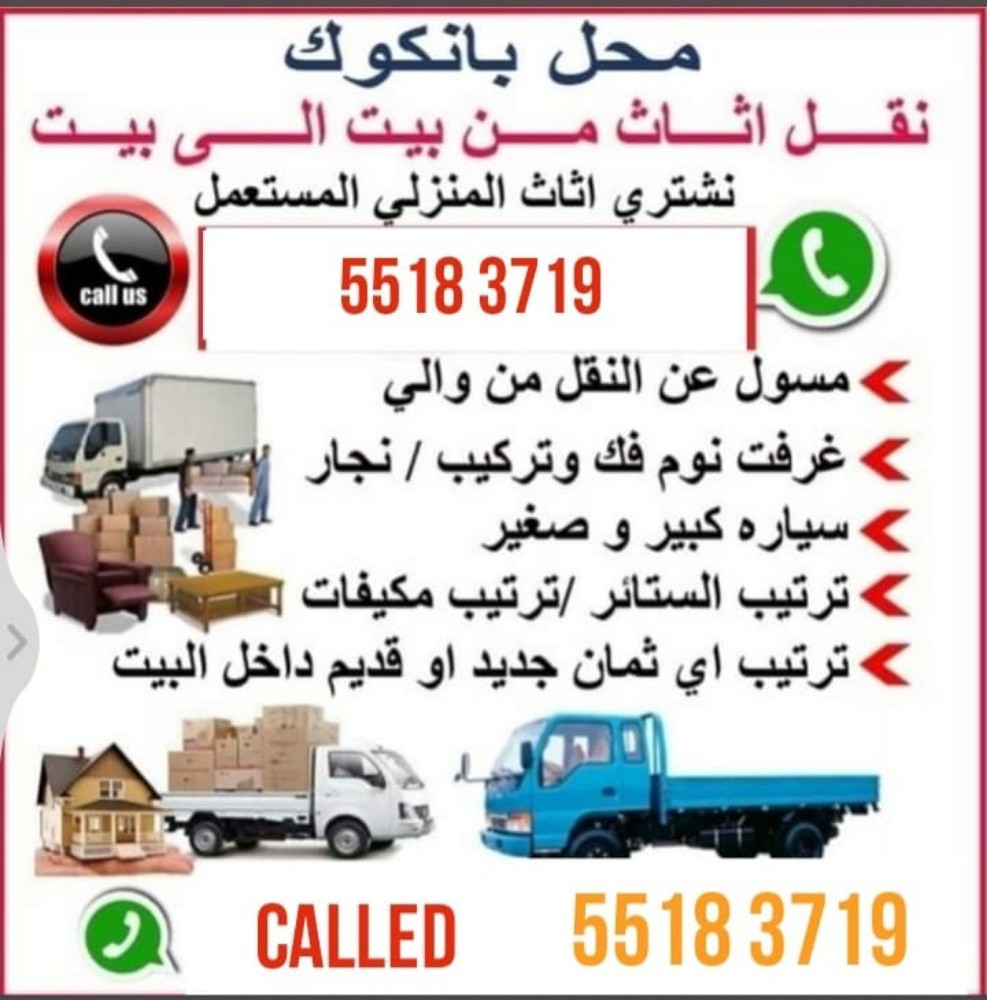 نقل أثاث فك وتركيب غرف نوم نقل مك - 2