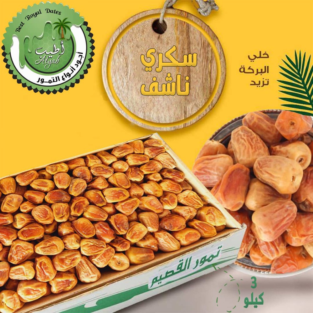 اجود انواع التمور - 4
