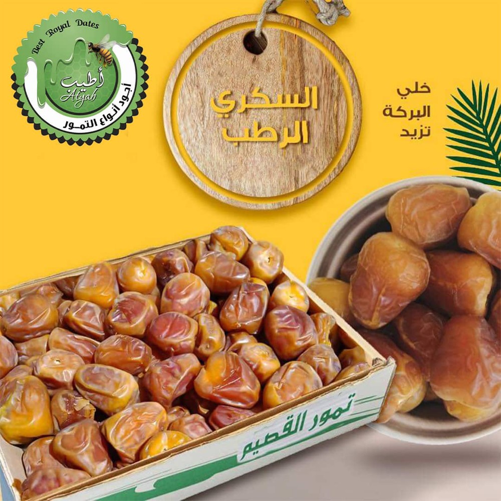 اجود انواع التمور - 8
