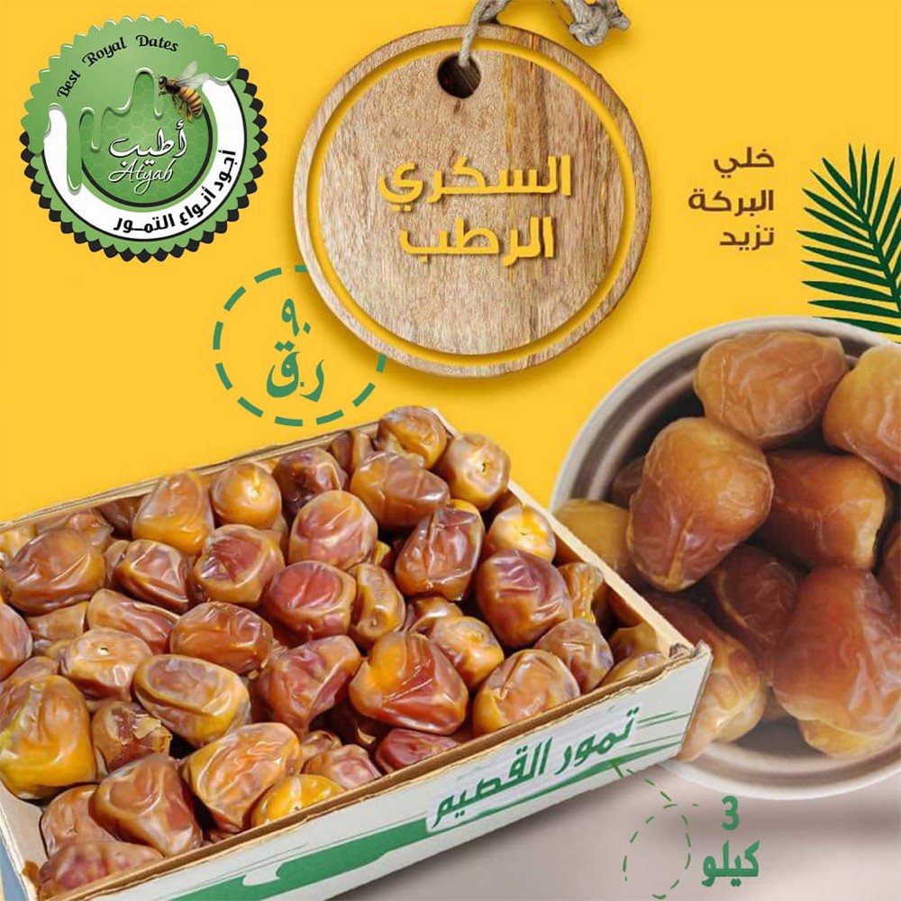 اجود انواع التمور - 5