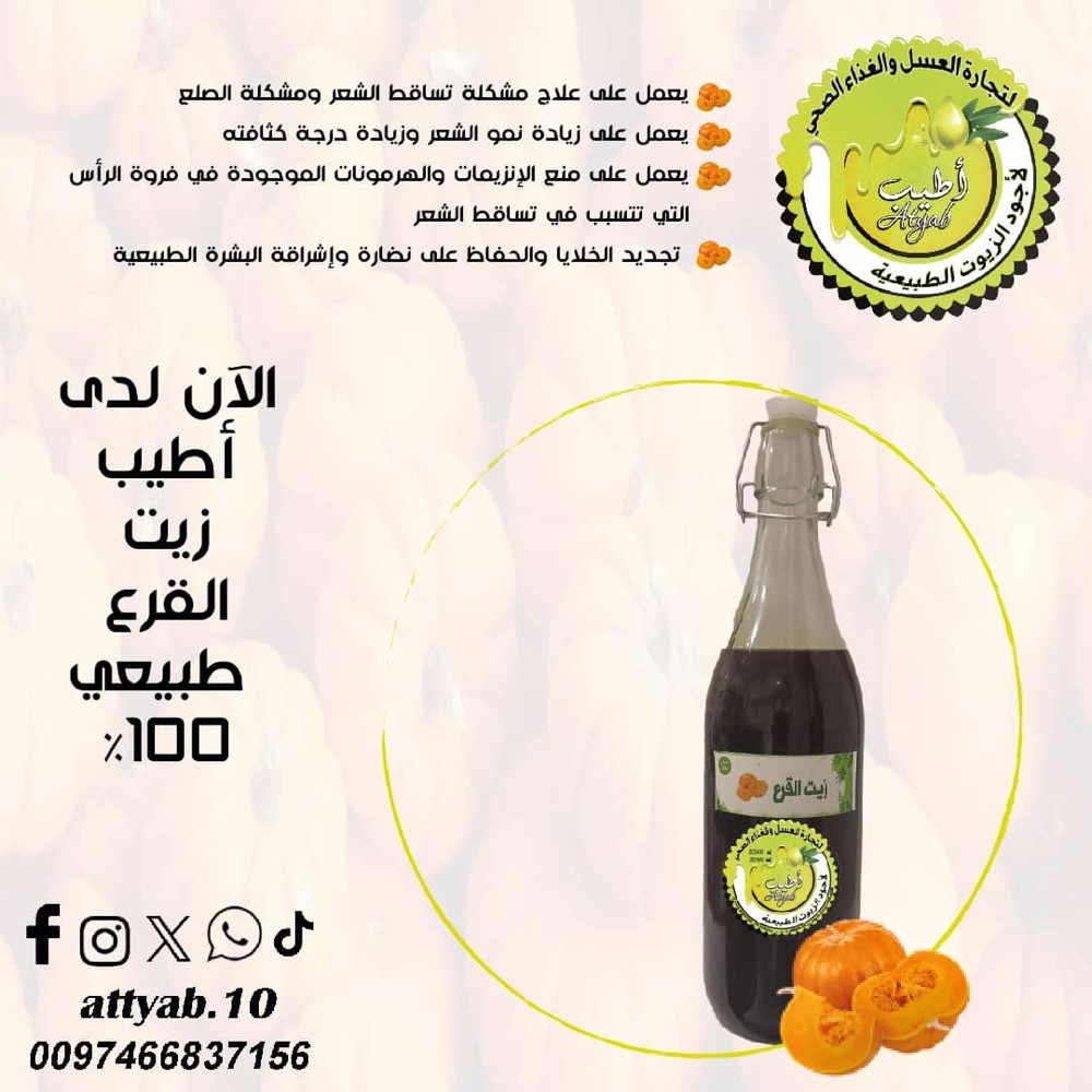 زيوت طبيعية - 1