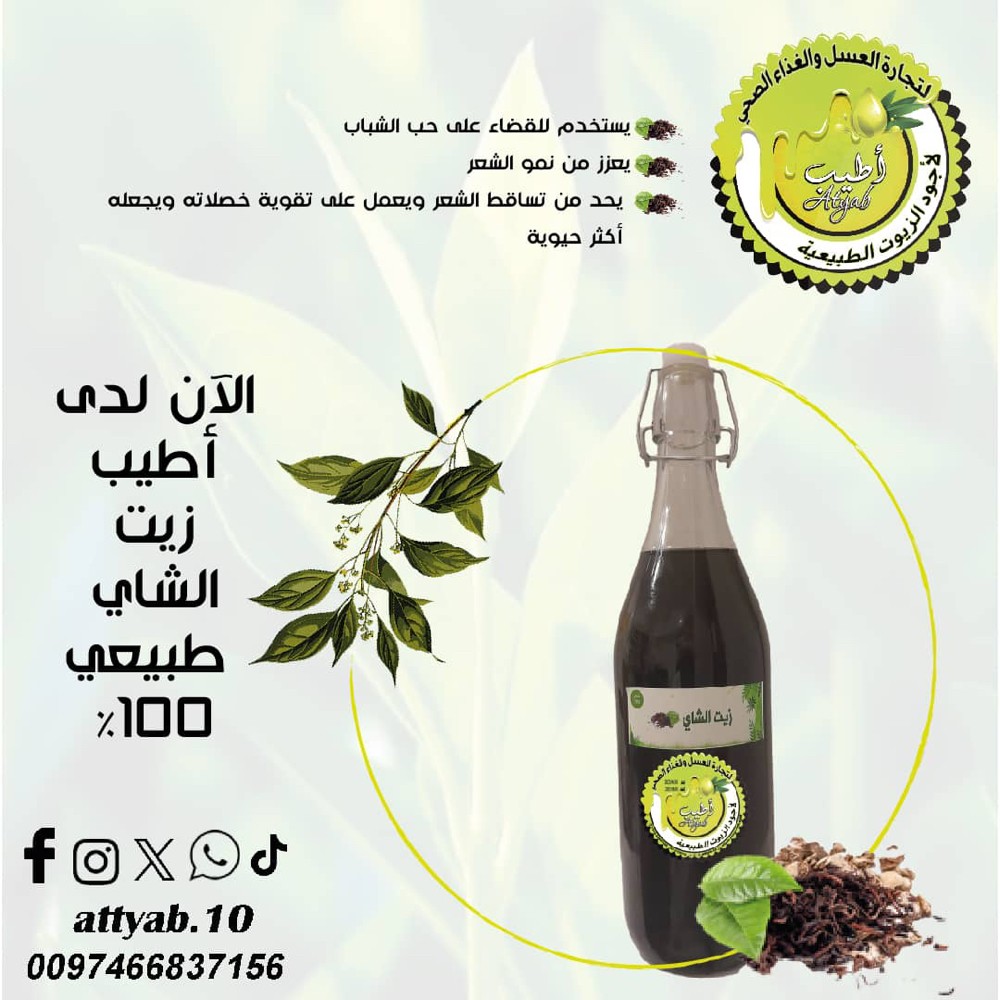 زيوت طبيعية - 3