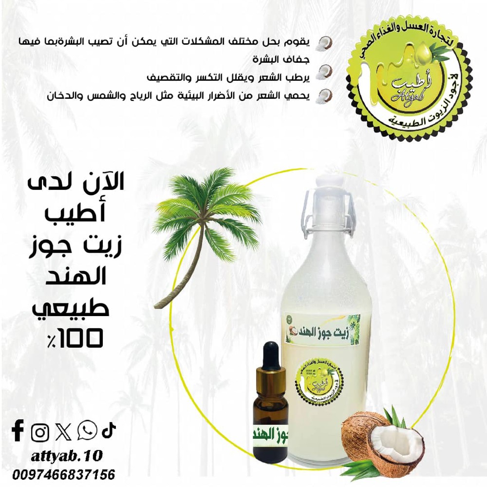 زيوت طبيعية - 2