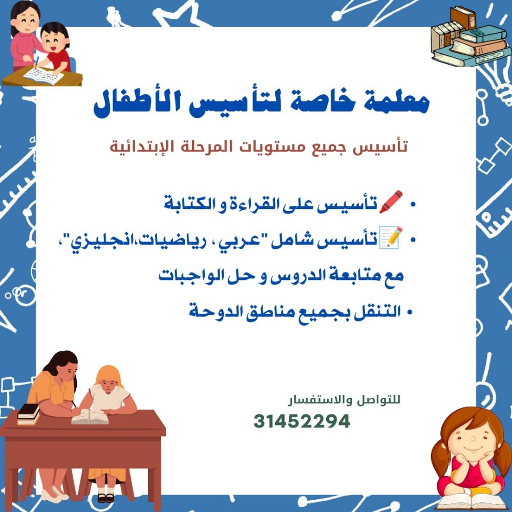 معلمة خاصة لتأسيس الأطفال - 1