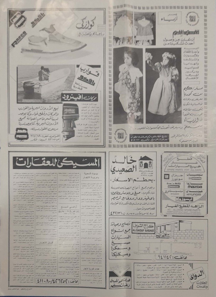 كتب ومجلات وجرائد قطرية قديمة - 2