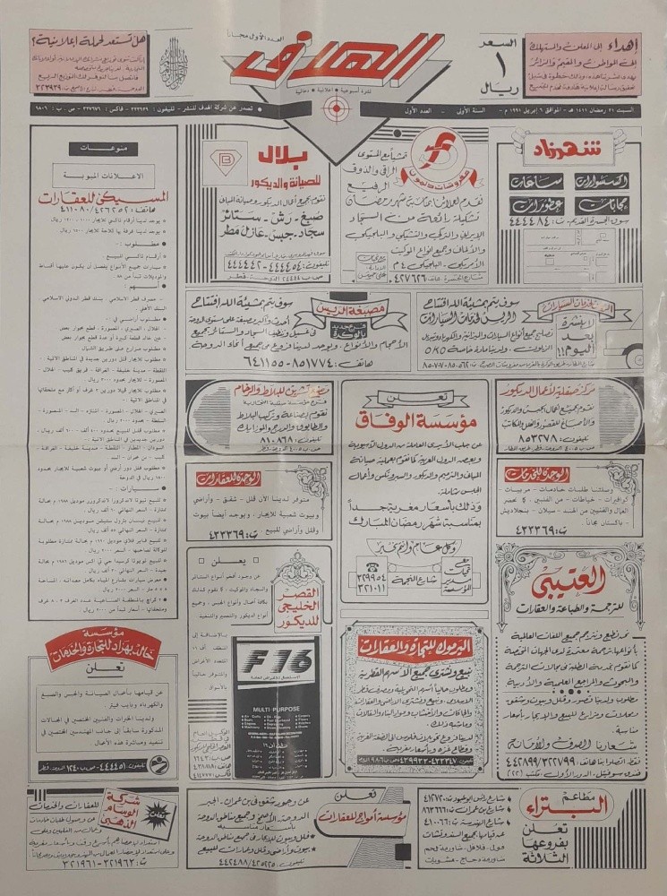 كتب ومجلات وجرائد قطرية قديمة - 1
