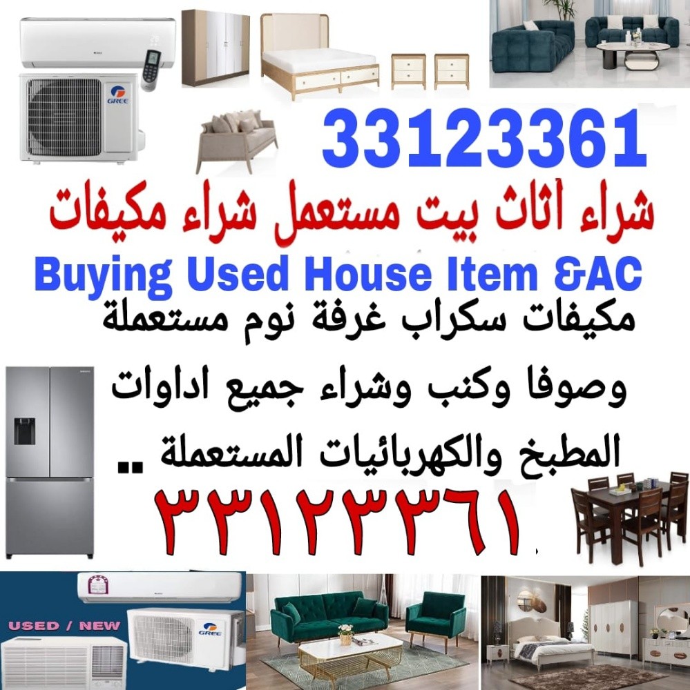 شراء الاثاث والمفروشات والمكيفات - 1