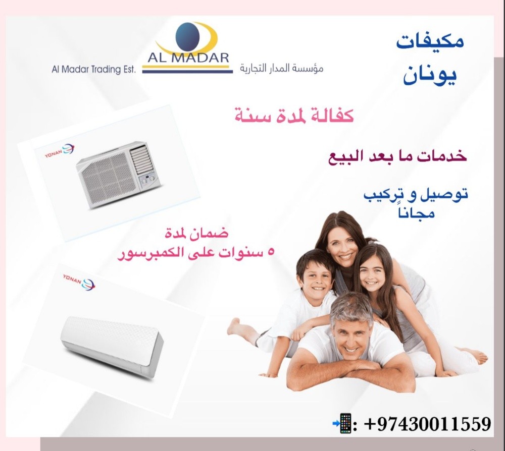 مكيفات يونان - 14