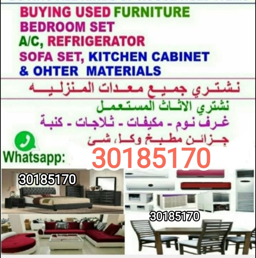 شراء الاثاث والاغراض - 2