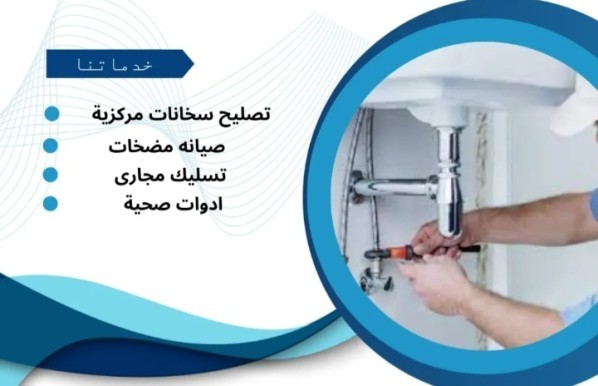 سباك دوحه و كهربائي | صيانة سباك - 3