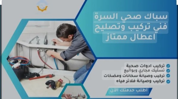 سباك دوحه و كهربائي | صيانة سباك - 2