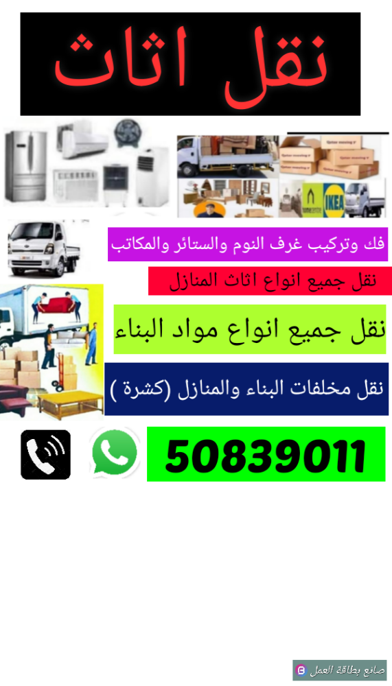 نقل عفش فك وتركيب - 1