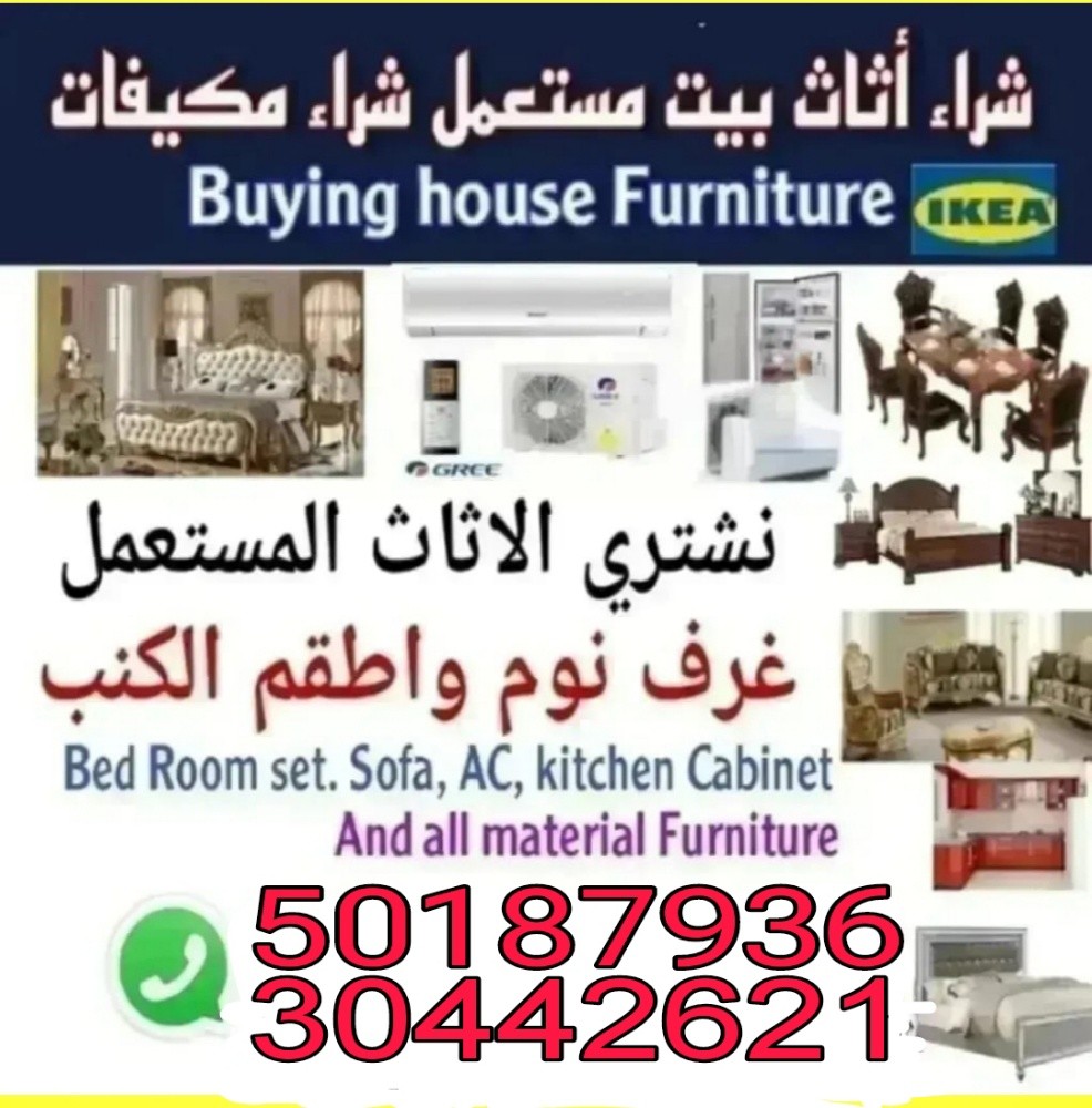 Buying Used Furniture, Electric - 1