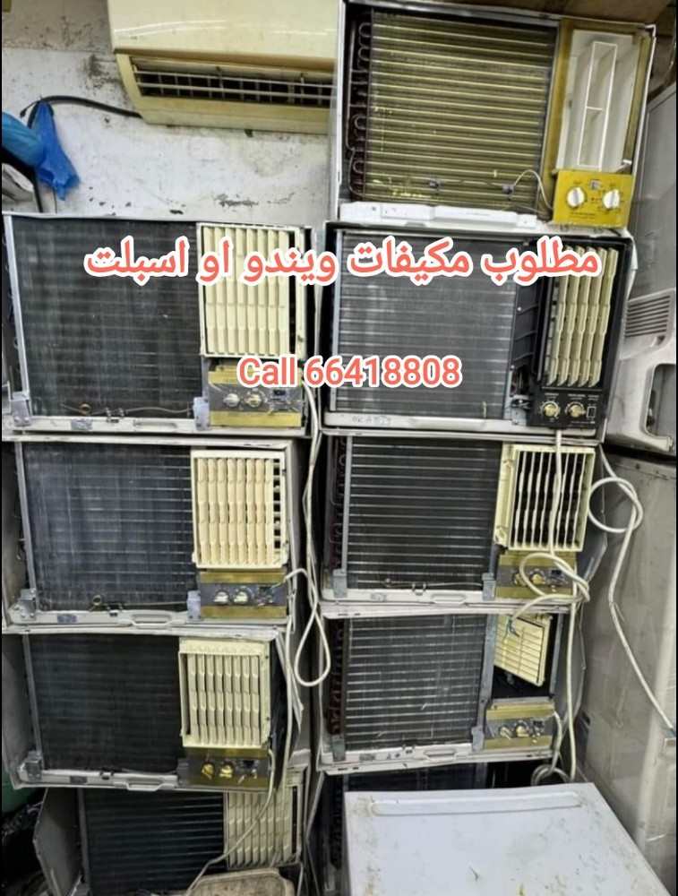 متخصصون فى شراء التكييفات السكراب - 2