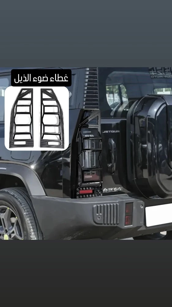 jetour T2 Accessories - 11