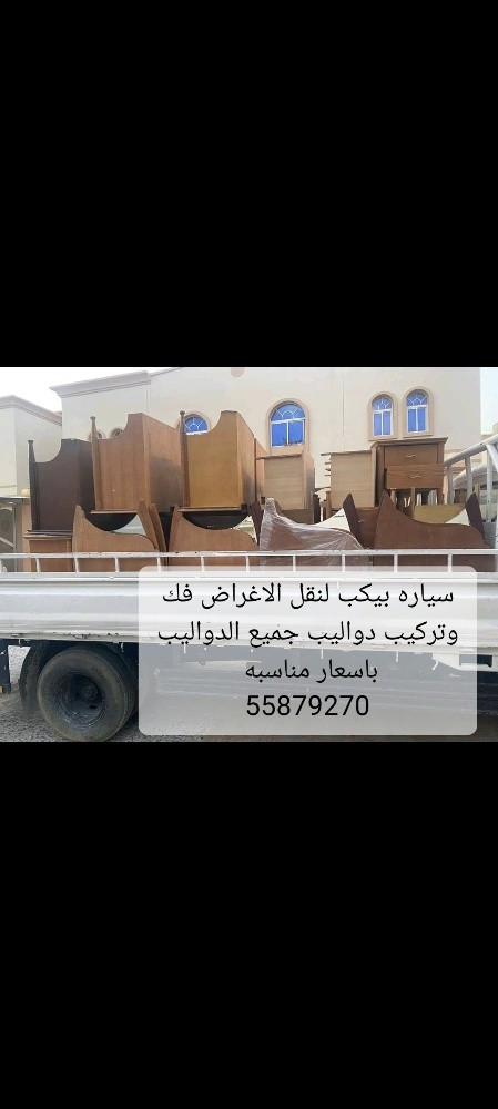 سياره بيكب لنقل العفش - 2