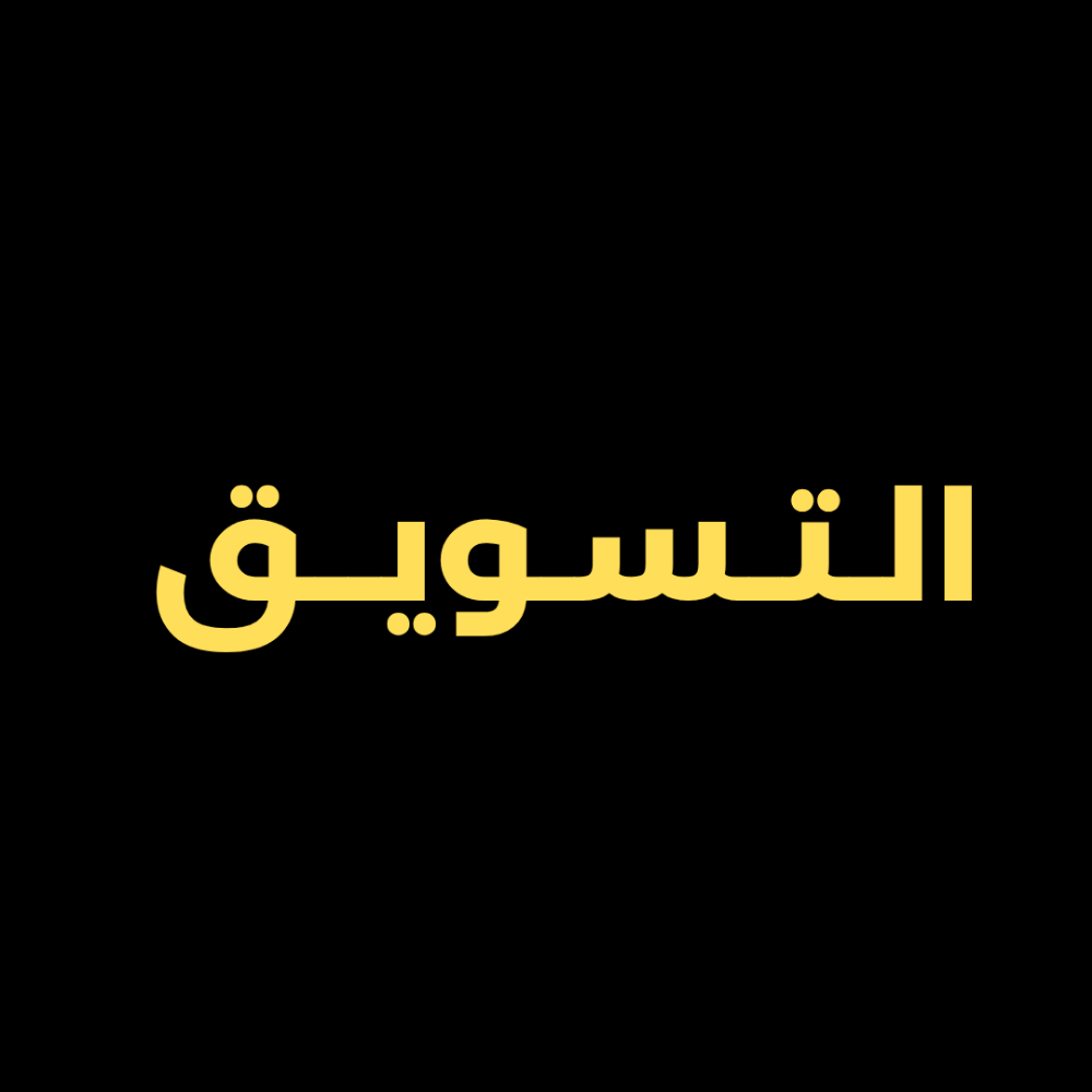 التسويق على سوشال ميديا - 1
