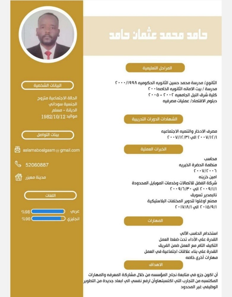 حامد محمد عثمان حامد - 1