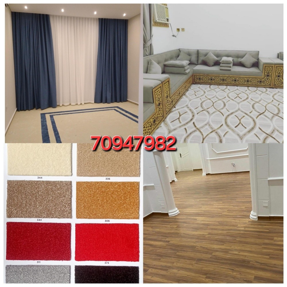 ستائر.سجاد.كنب.ارضيات - 1