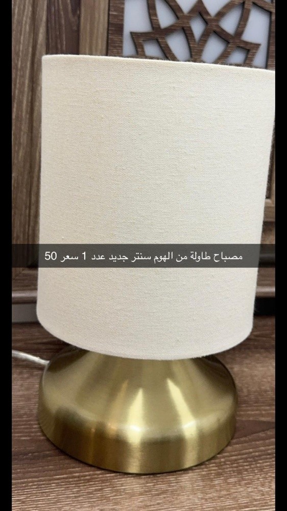 table lamp - 1