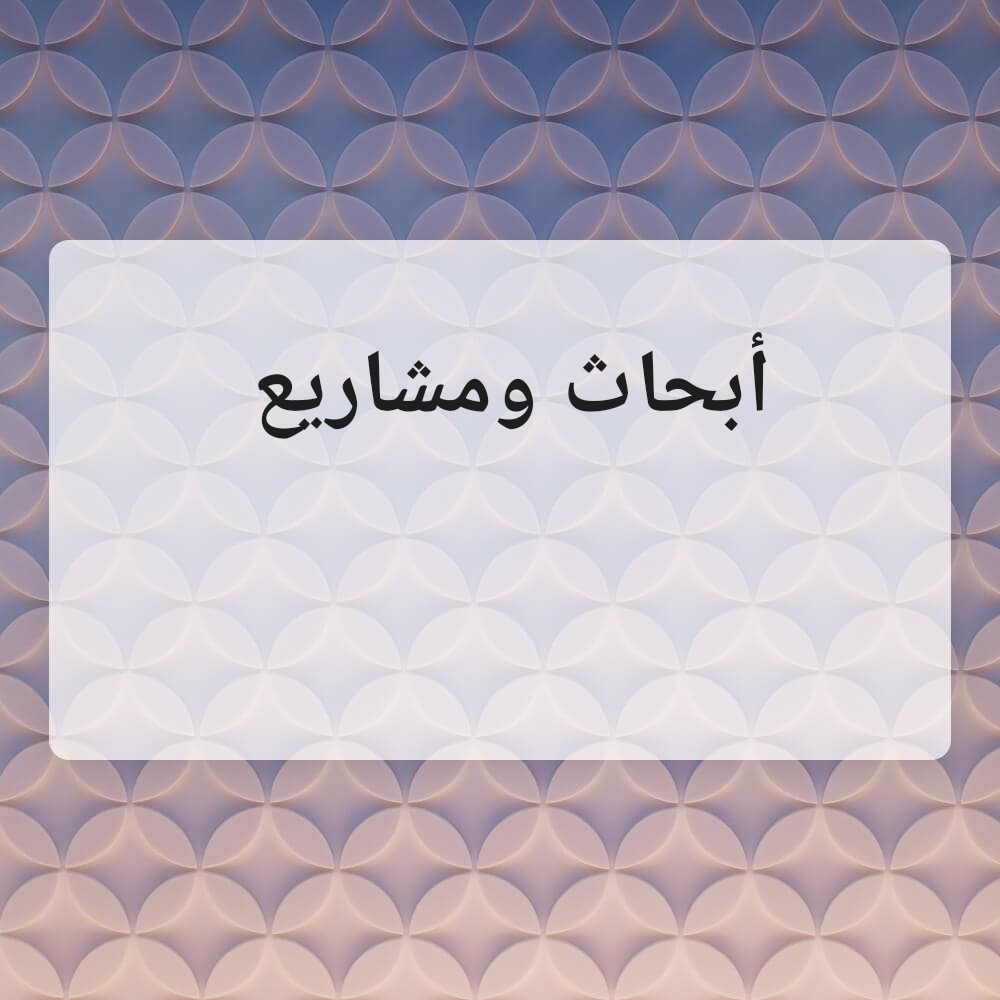 مدرسه لمساعدة الطلاب لعمل الابحاث - 1