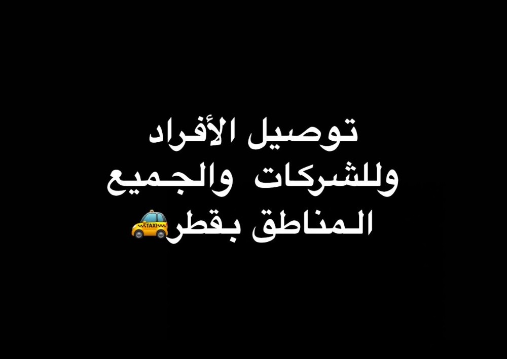 توصيل جميع المناطق بقطر - 1