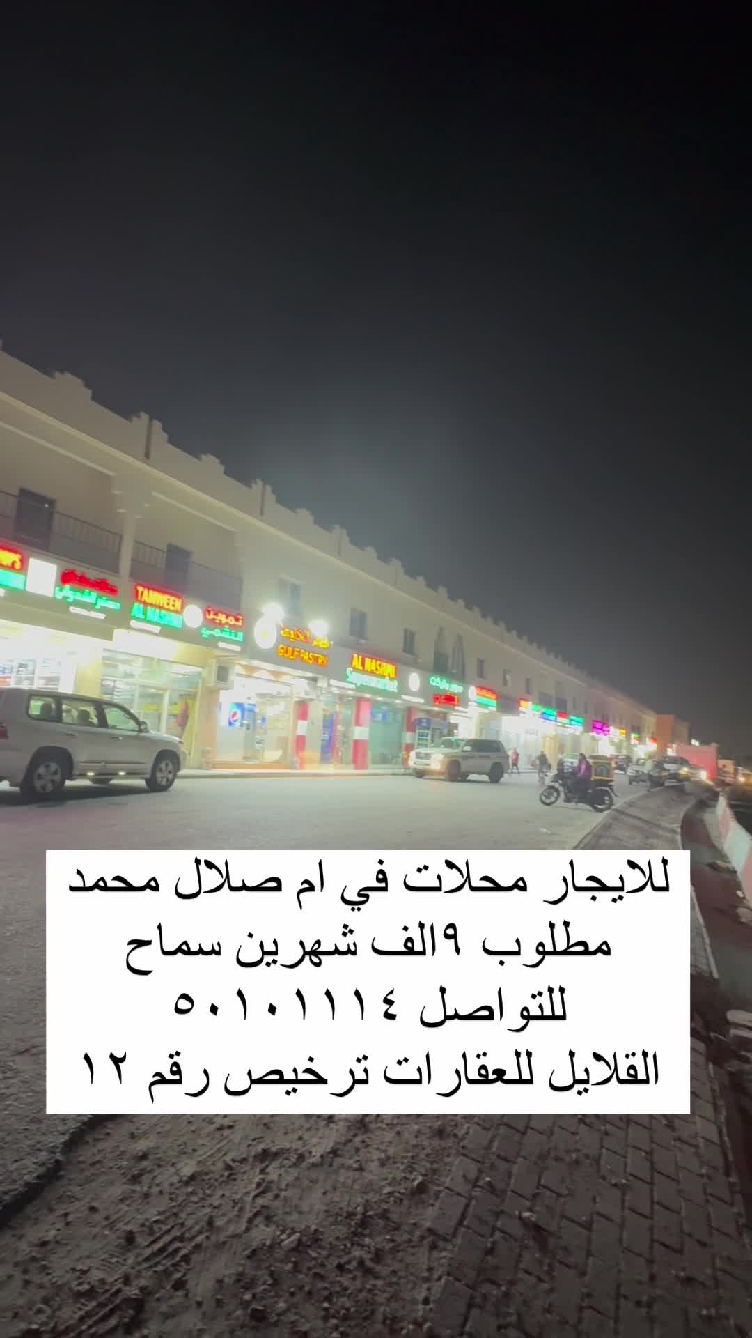 للايجار محل في ام صلال محمد - 4