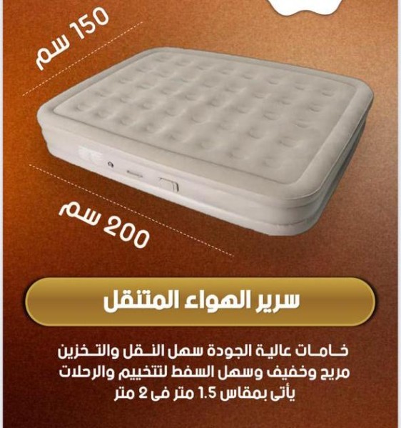 مرتبة هوائية 1.5*2 - 1