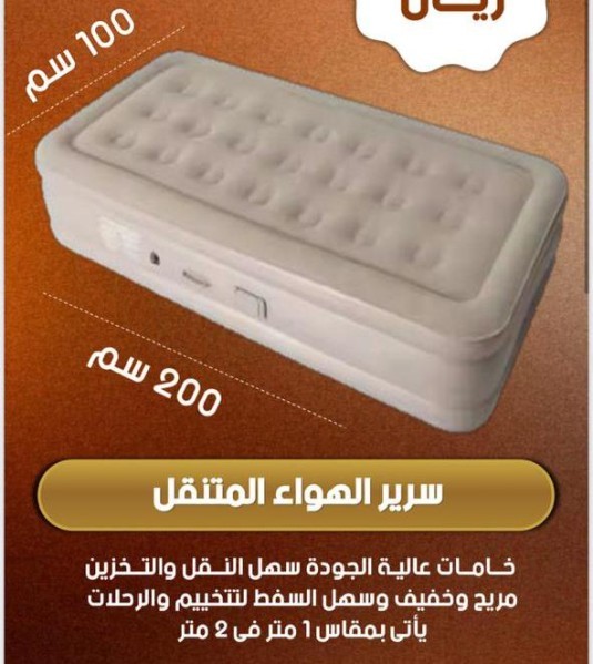 مرتبة هوائية 1.5*2 - 2
