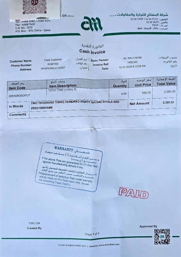 اطارات تواير - 1