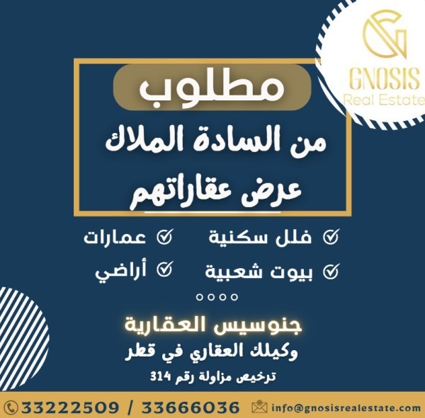 مطلوب عقارات من السادة الملاك - 2
